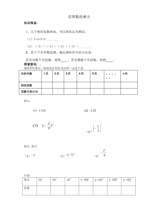 《有理数的乘方》