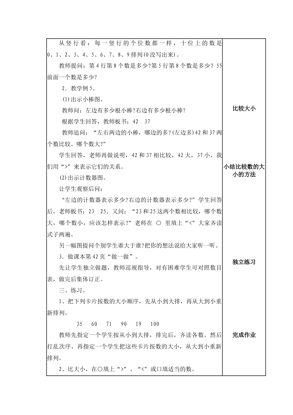 小学数学人教2011课标版一年级数的顺序·比较大小_第2页