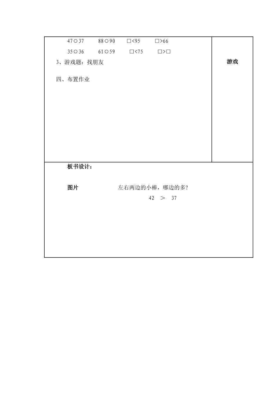 小学数学人教2011课标版一年级数的顺序·比较大小_第3页