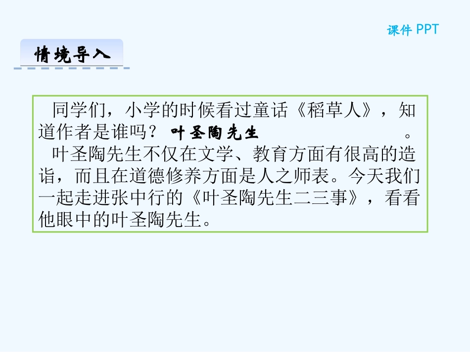 (部编)初中语文人教2011课标版七年级下册说和做——记闻一多先生…-(2)_第1页