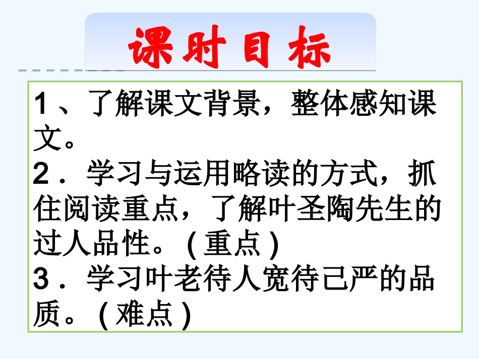 (部编)初中语文人教2011课标版七年级下册说和做——记闻一多先生…-(2)_第2页