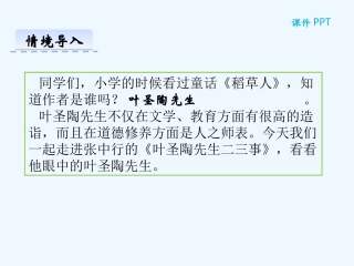 (部编)初中语文人教2011课标版七年级下册说和做——记闻一多先生…-(2)