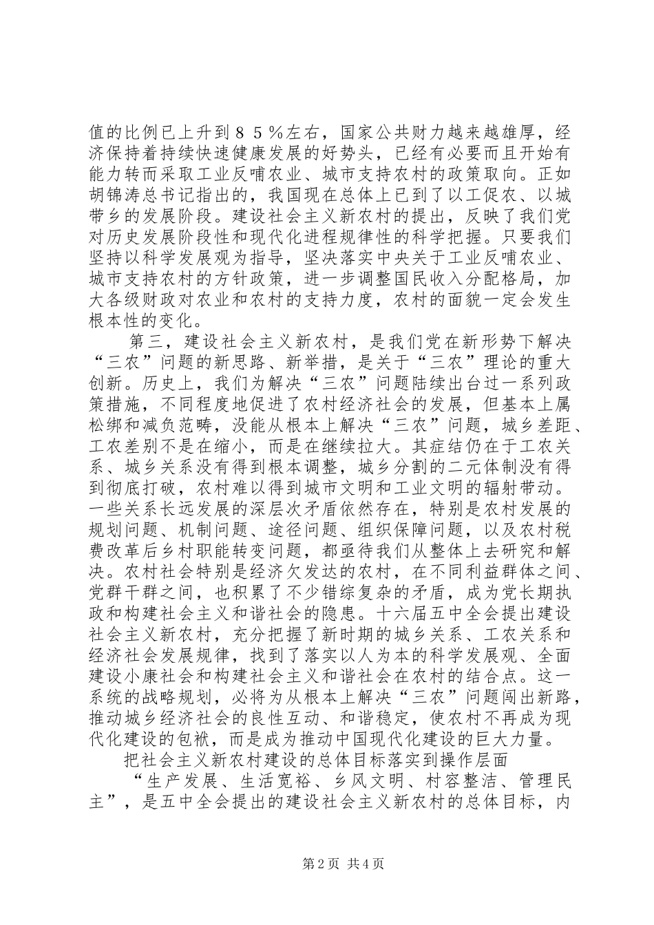 学习十六届五中全会精神的体会 _第2页