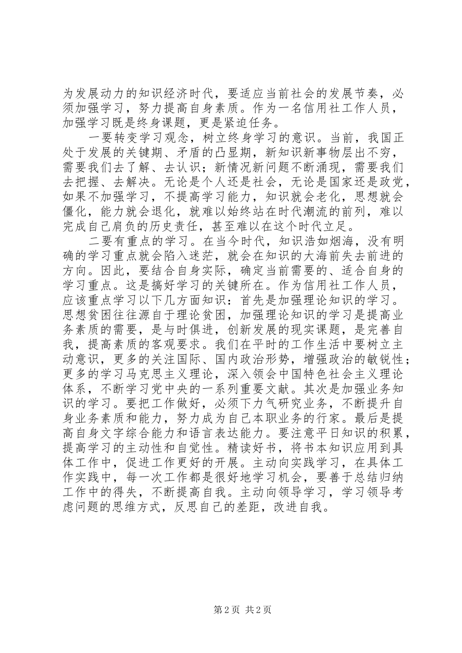 读《之江新语》心得体会 _第2页