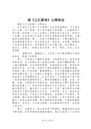 读《之江新语》心得体会 
