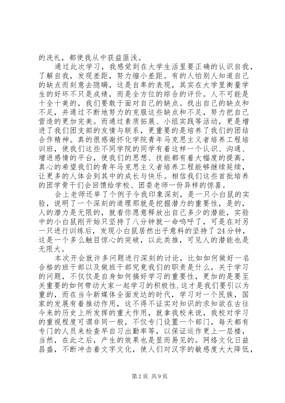 青年马克思主义者培养工程学习心得（6篇）_第2页