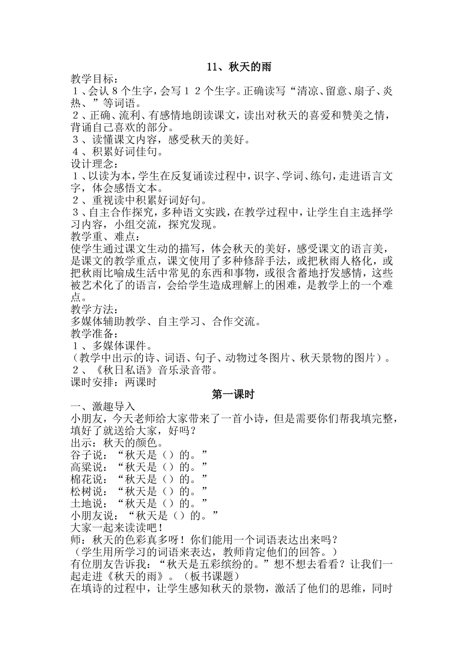 11秋天的雨_第1页