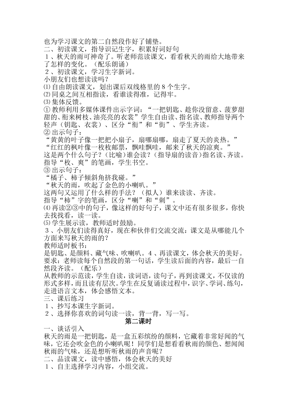 11秋天的雨_第2页