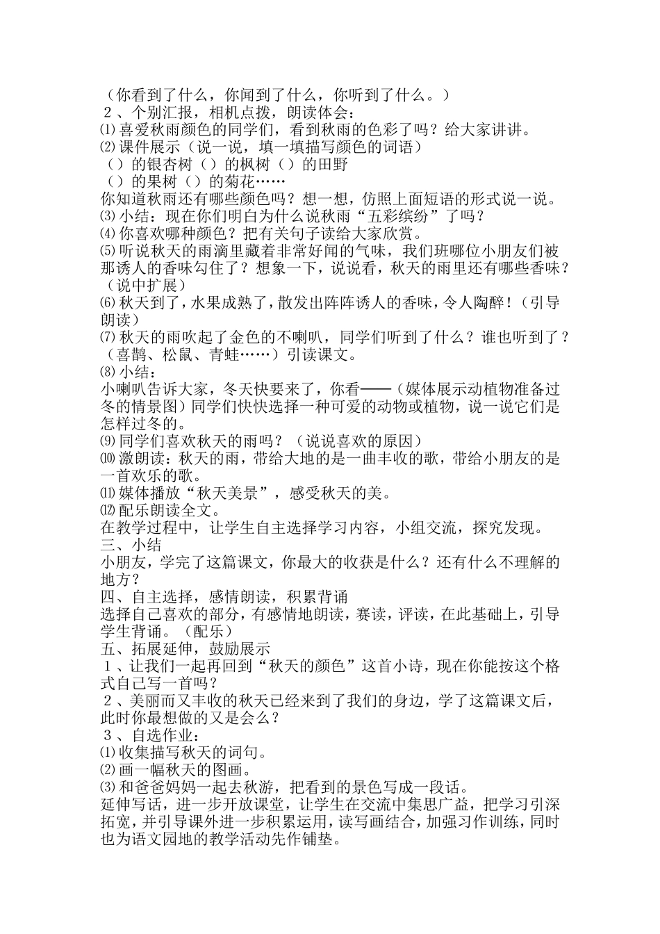 11秋天的雨_第3页