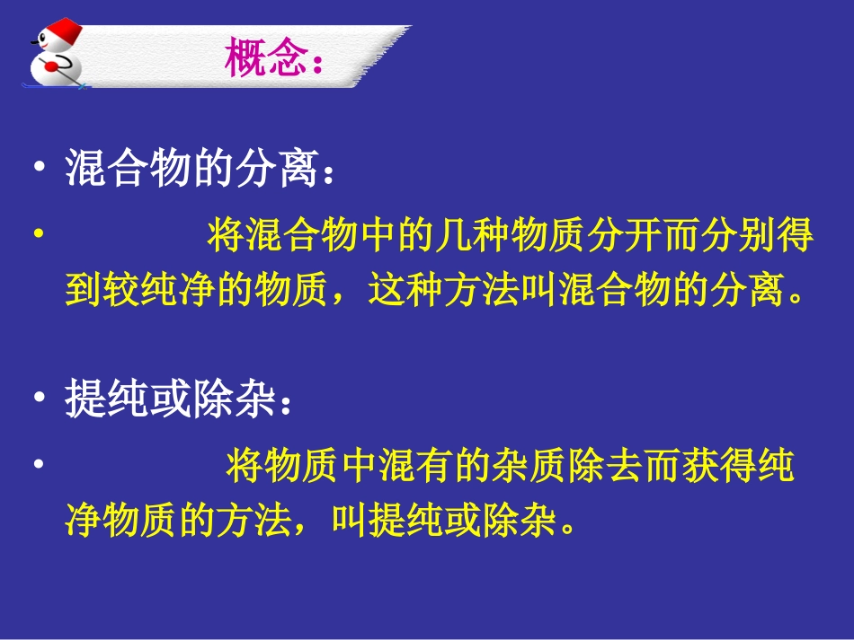 除杂课件新09-3_第2页