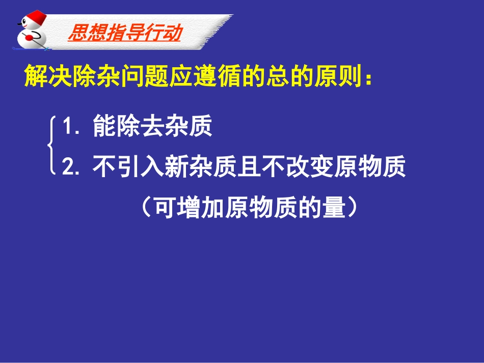 除杂课件新09-3_第3页