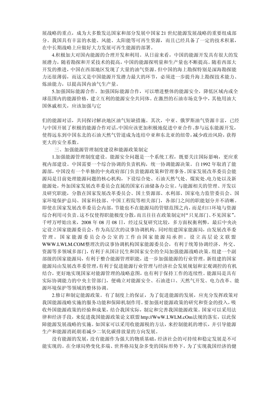 浅谈我国的能源现状及能源对策_第2页
