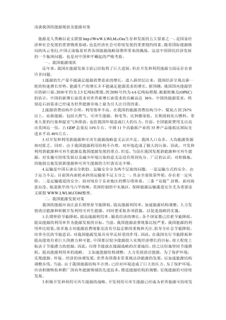 浅谈我国的能源现状及能源对策