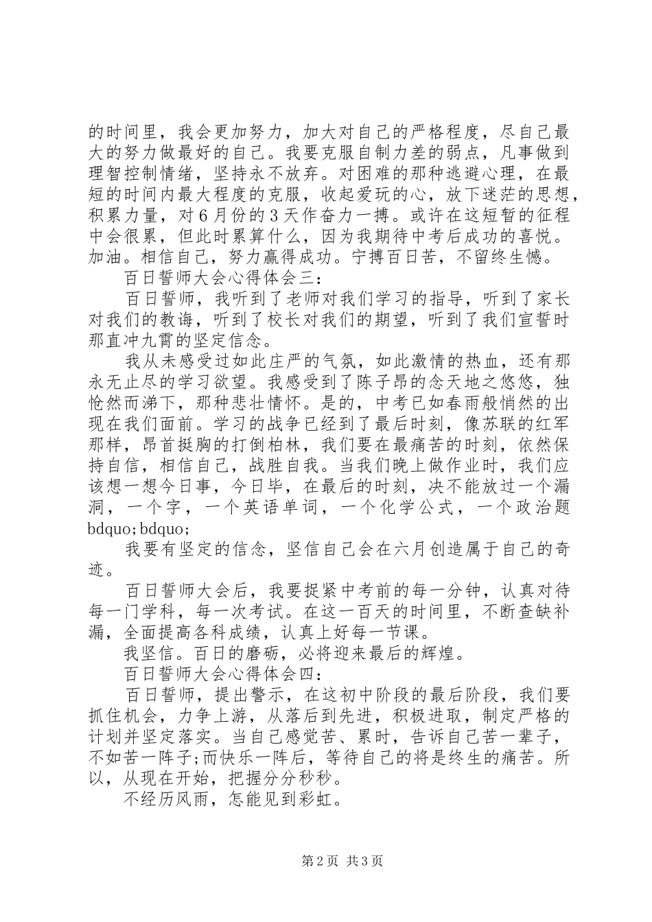 百日誓师大会心得体会6篇_第2页