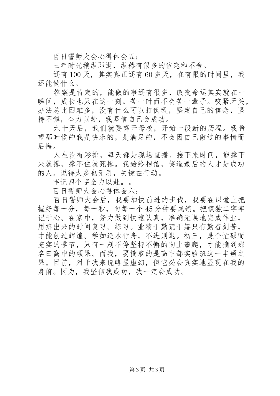 百日誓师大会心得体会6篇_第3页