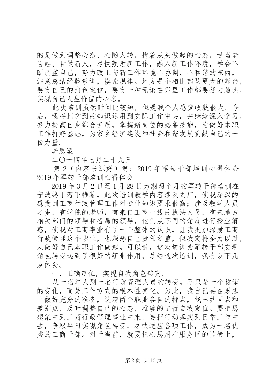 军转干部培训心得体会 _第2页