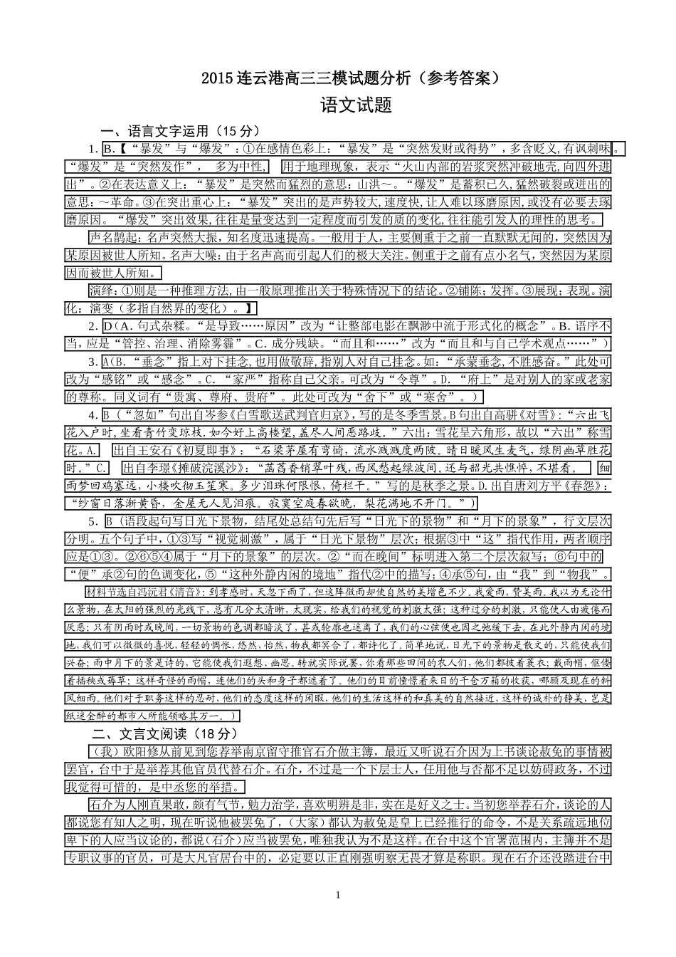 2015连云港高三三模试题详细分析_第1页