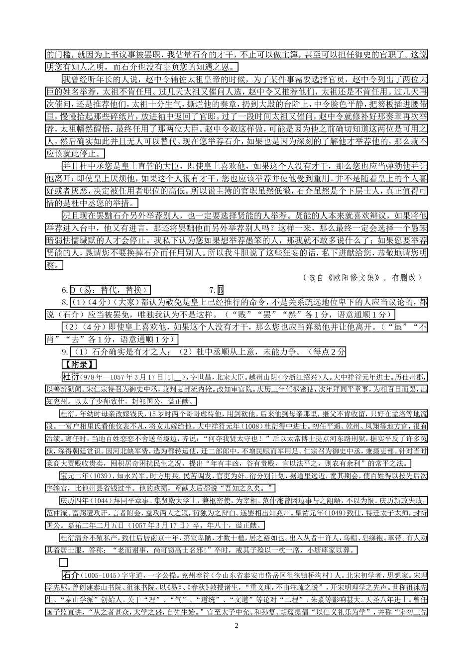 2015连云港高三三模试题详细分析_第2页