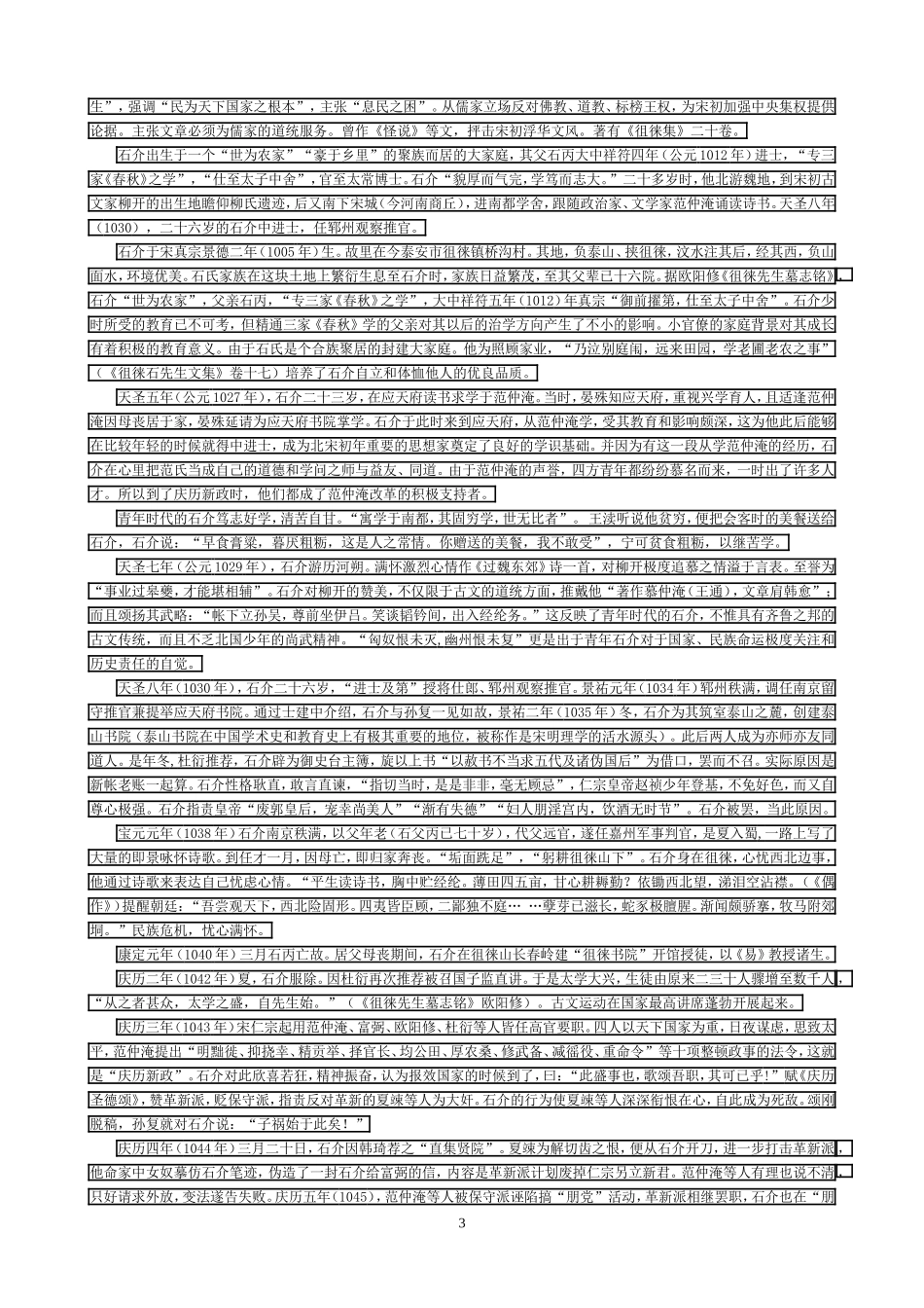 2015连云港高三三模试题详细分析_第3页