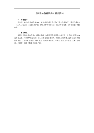 亲爱的爸爸妈妈-相关资料