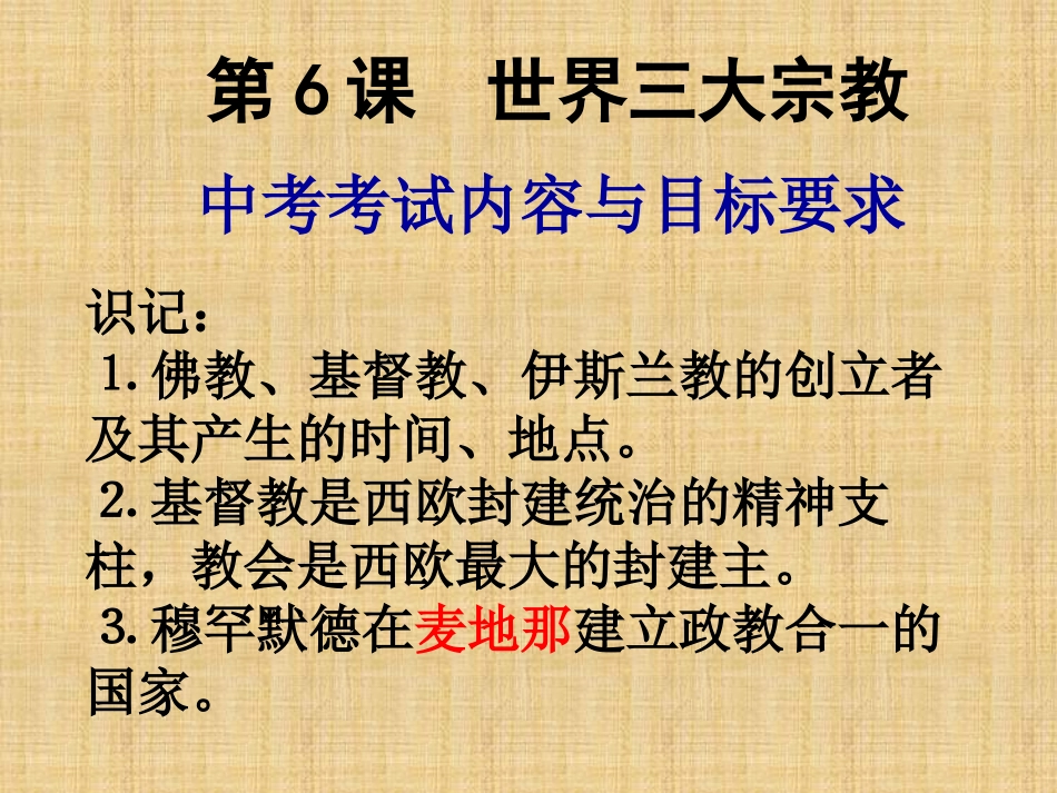 第6课世界三大宗教_第2页