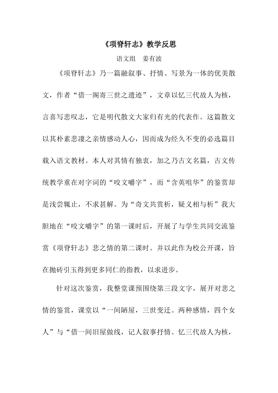 《项脊轩志》教学反思_第1页