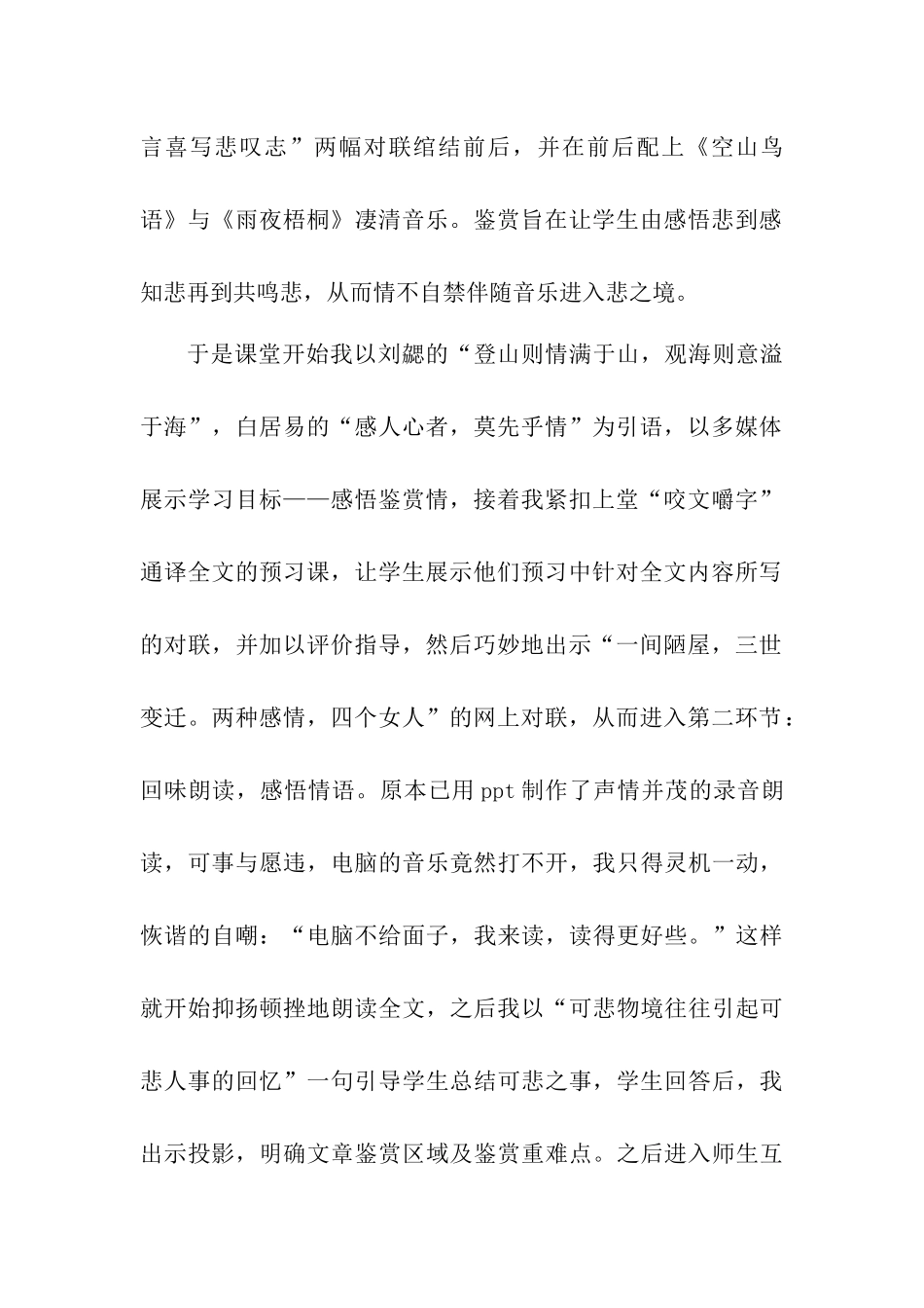 《项脊轩志》教学反思_第2页