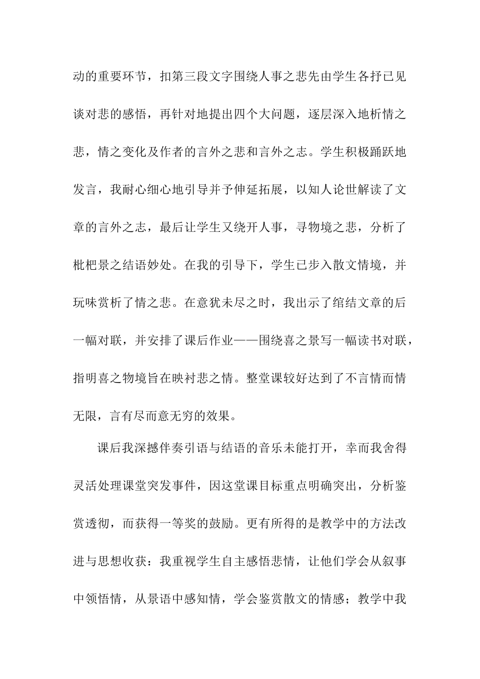 《项脊轩志》教学反思_第3页