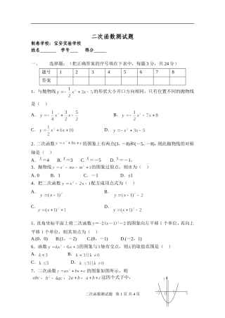 0812九年级下第二章《二次函数》测试卷A