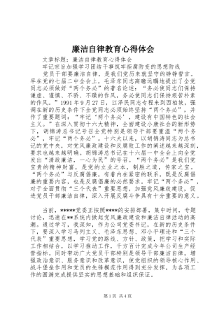 廉洁自律教育心得体会 