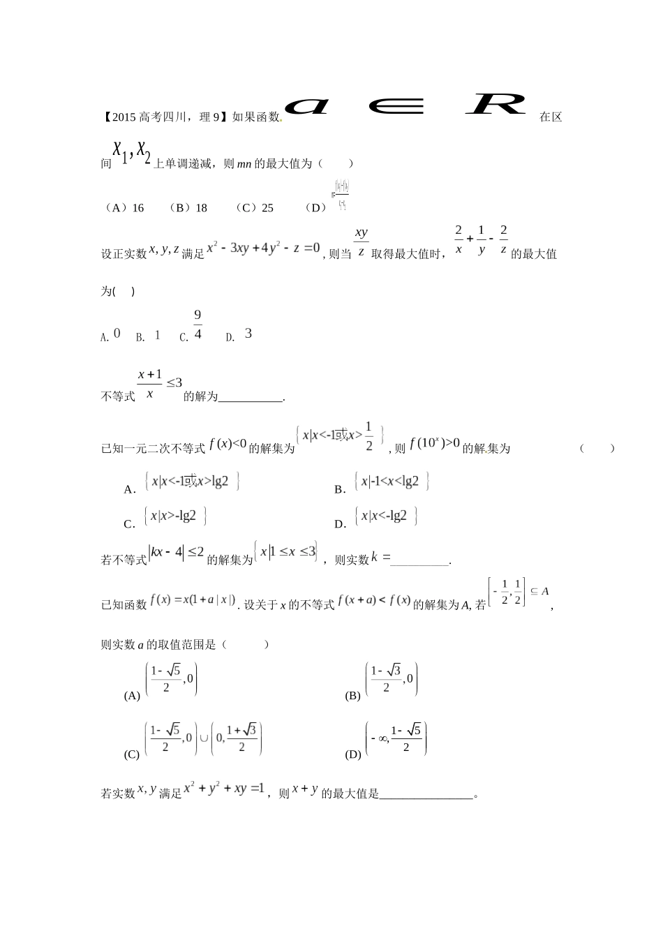 2015年下期高中数学综合训练3_第2页