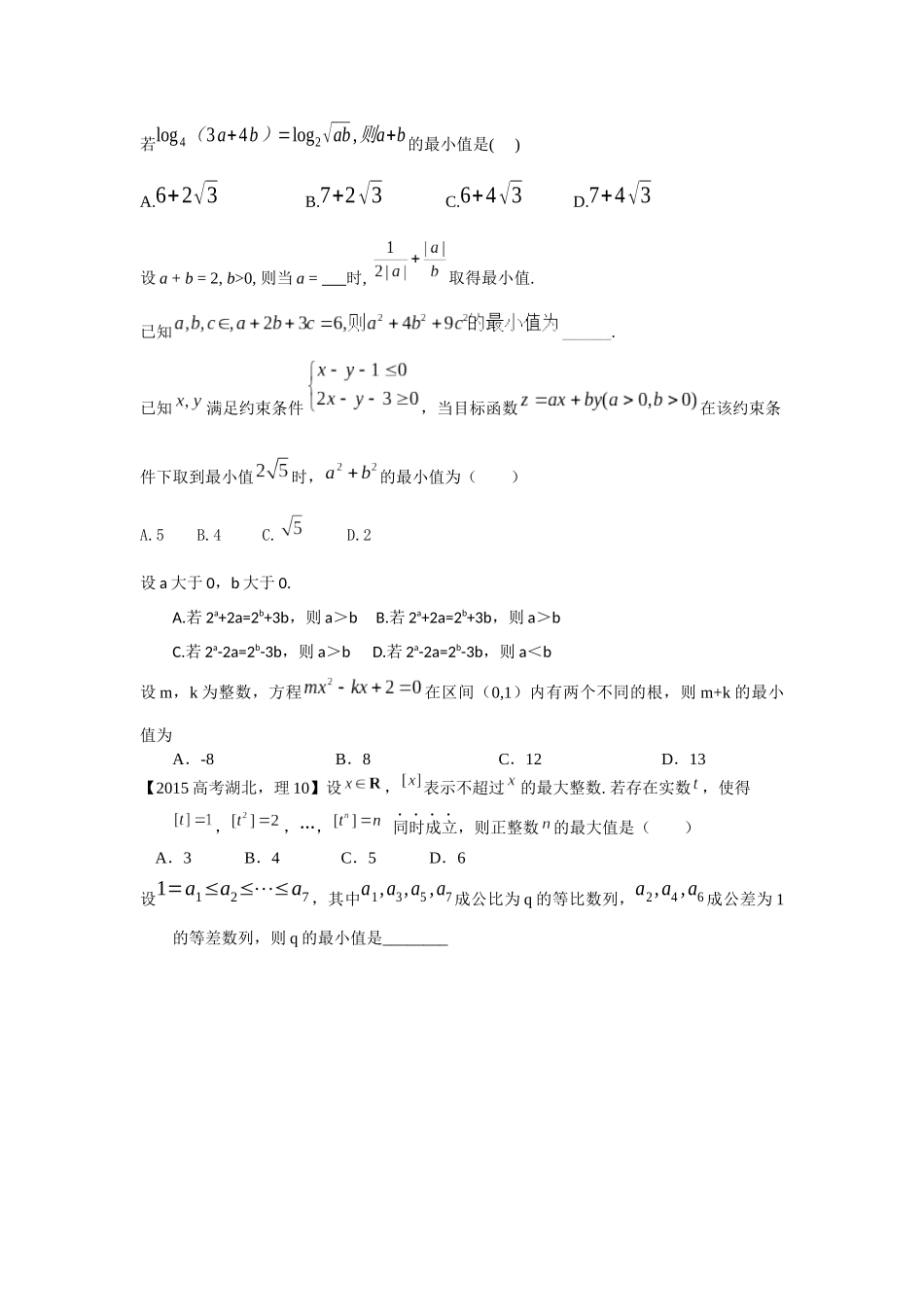 2015年下期高中数学综合训练3_第3页