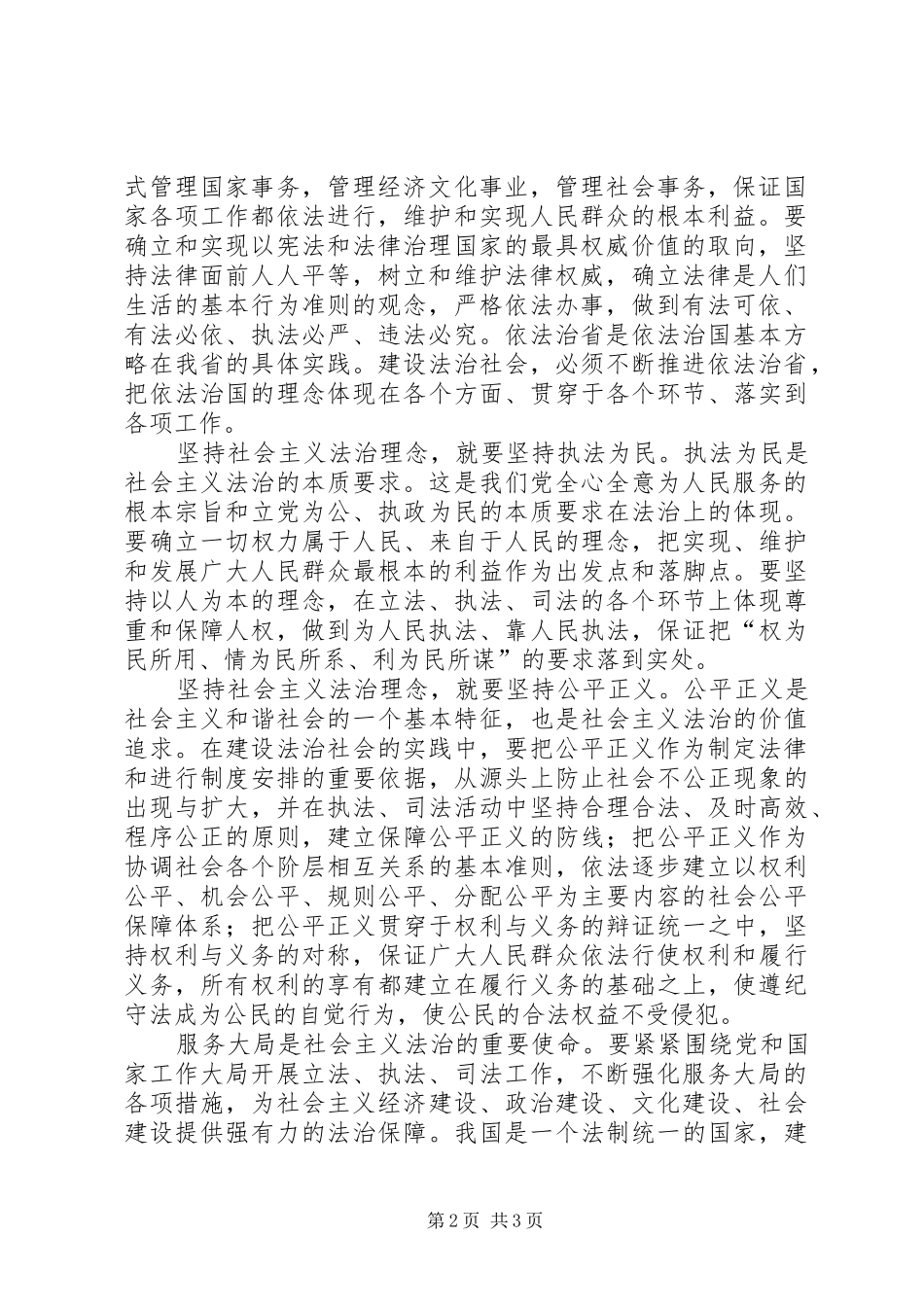 法制理念教育学习心得体会 _第2页