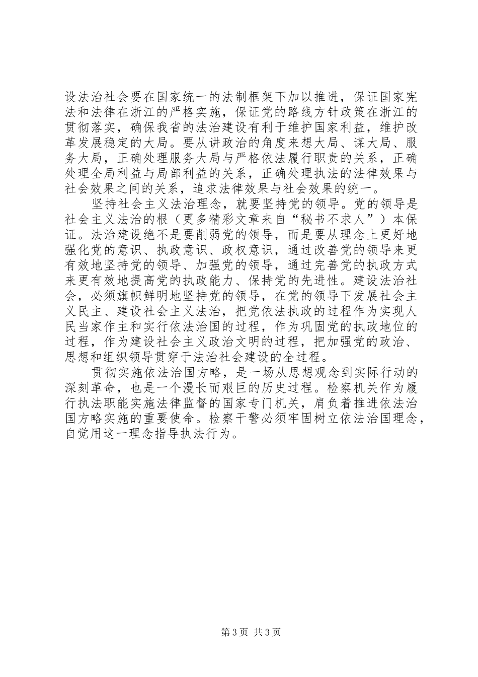 法制理念教育学习心得体会 _第3页