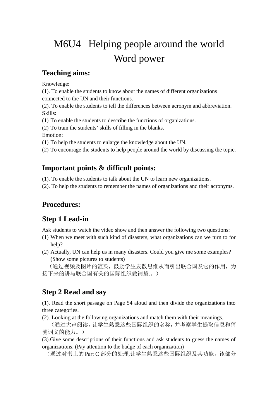 傅桥M6U4--Word-power_第1页