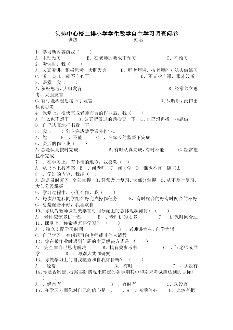 吴丽云设计的调查问卷_第1页