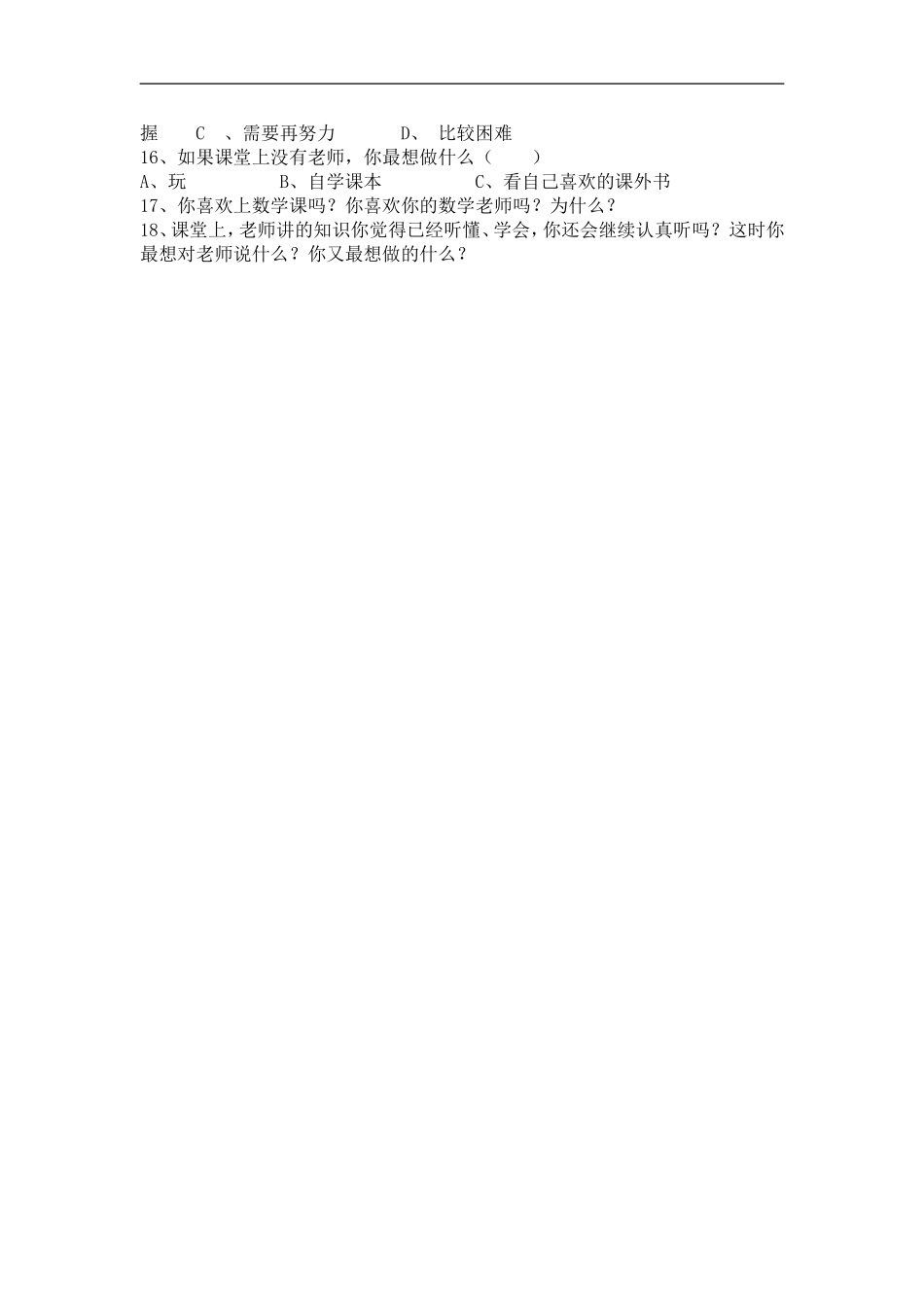 吴丽云设计的调查问卷_第2页