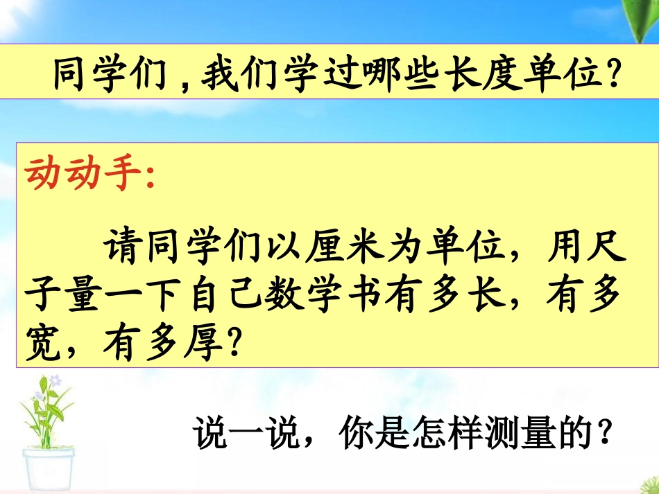 毫米、分米的认识_第1页