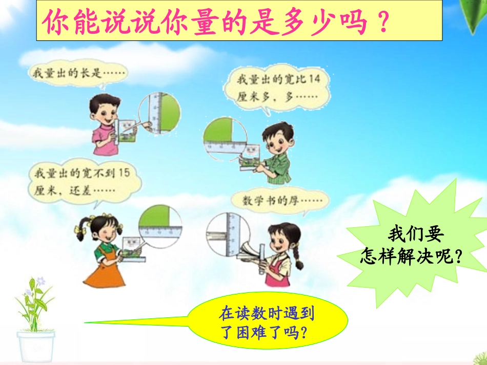 毫米、分米的认识_第2页
