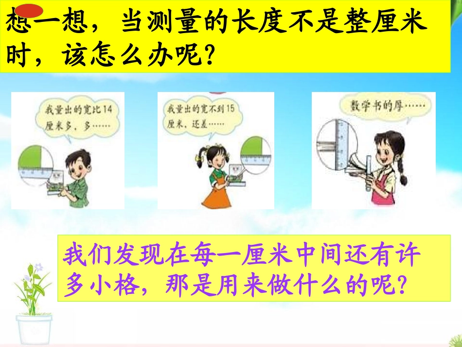 毫米、分米的认识_第3页