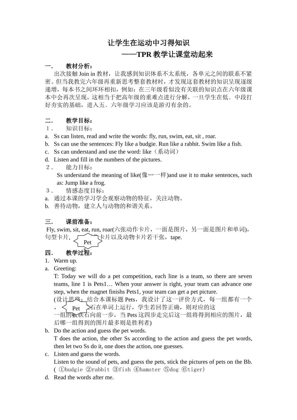 让学生在运动中习得知识_第1页