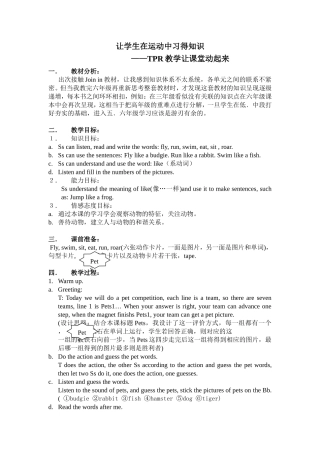 让学生在运动中习得知识