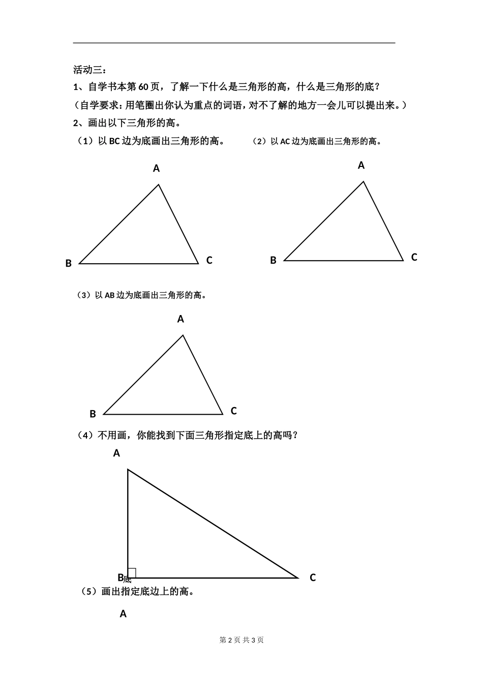 人教2011版小学数学四年级《三角形的认识活动单》广州市荔湾区东沙小学梁少丽老师_第2页