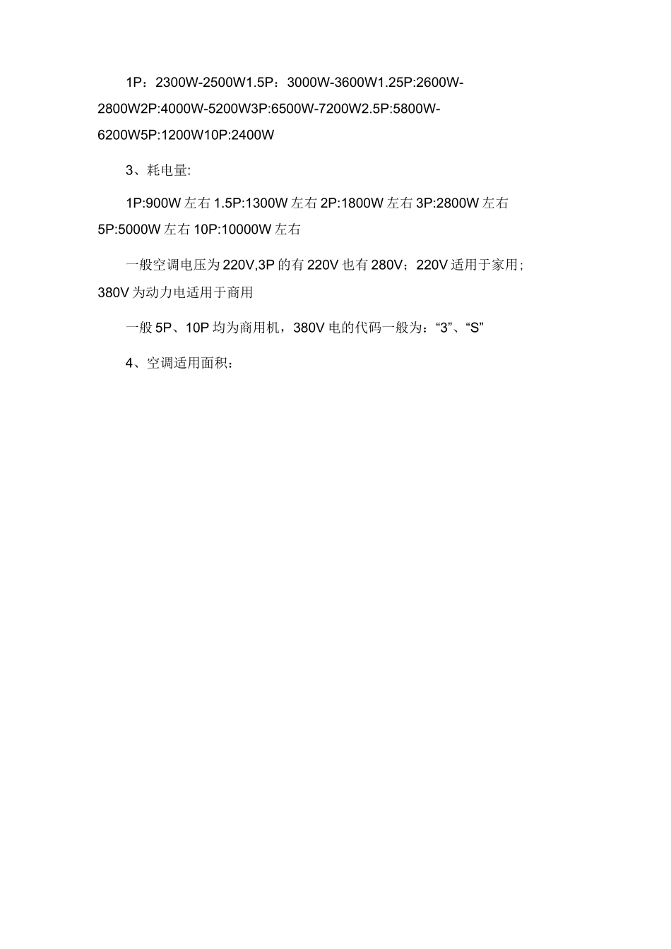 空调的使用面积计算方法_第2页