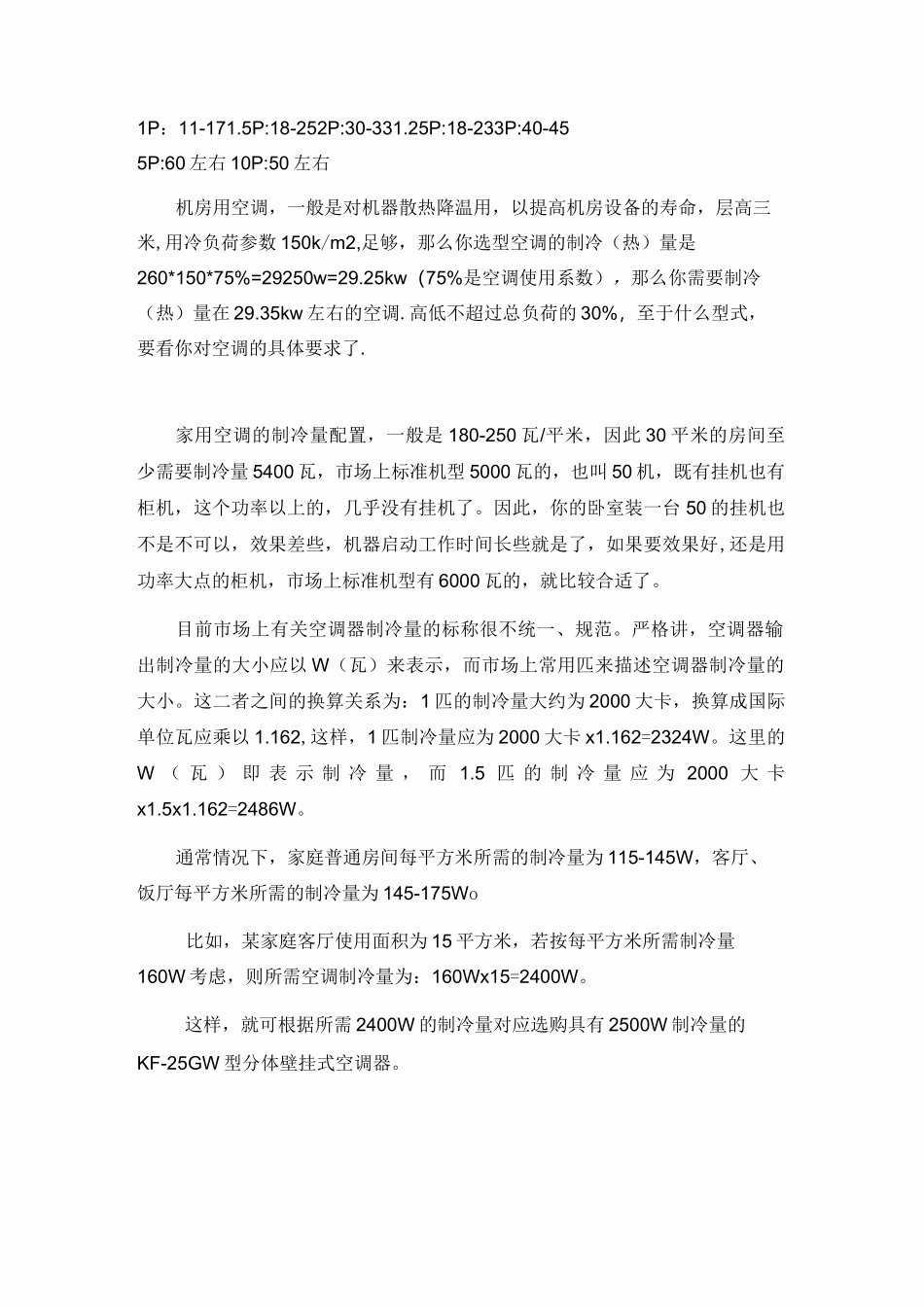 空调的使用面积计算方法_第3页