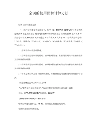 空调的使用面积计算方法