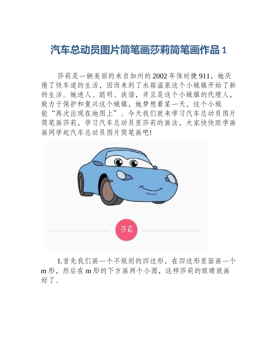 汽车总动员图片简笔画莎莉简笔画作品1_第1页