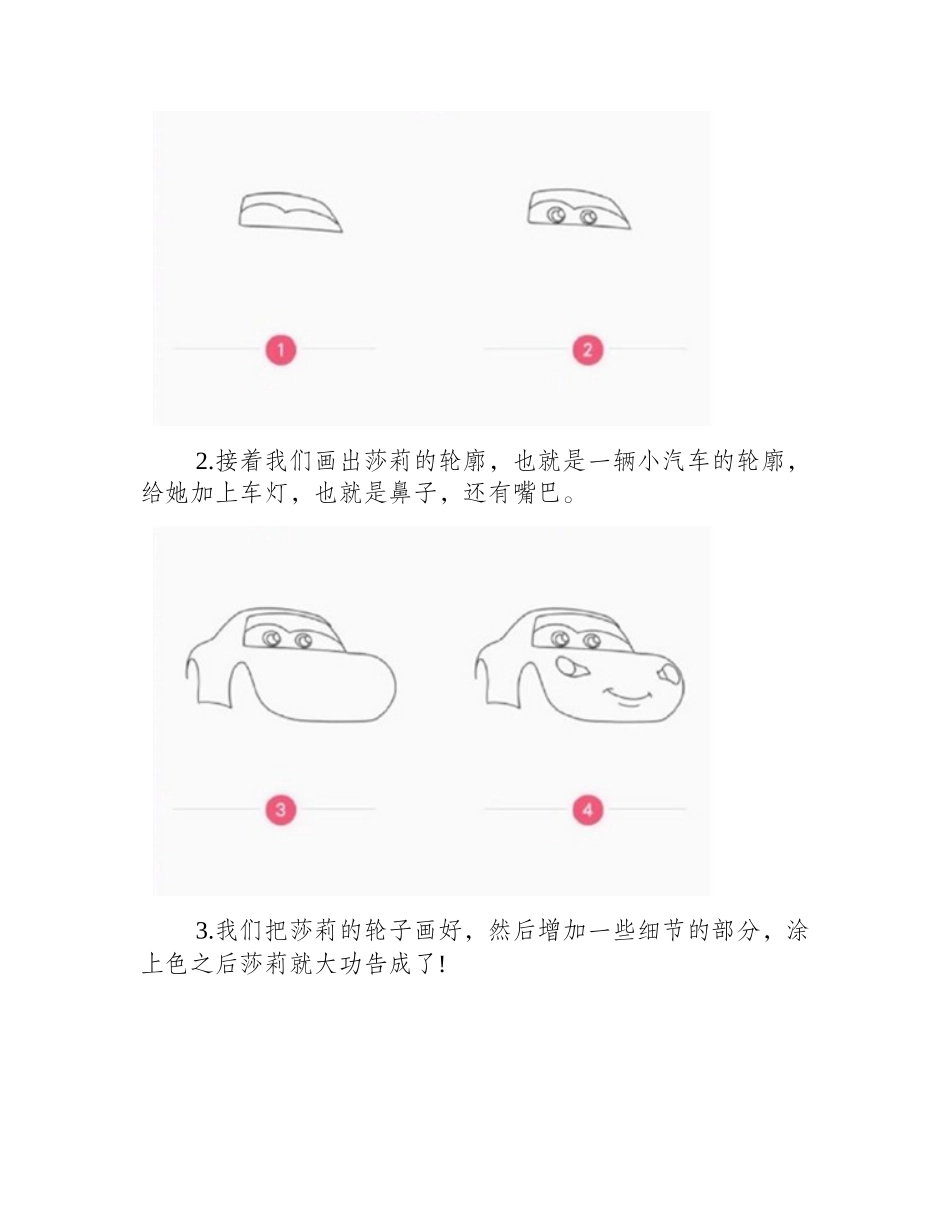 汽车总动员图片简笔画莎莉简笔画作品1_第2页