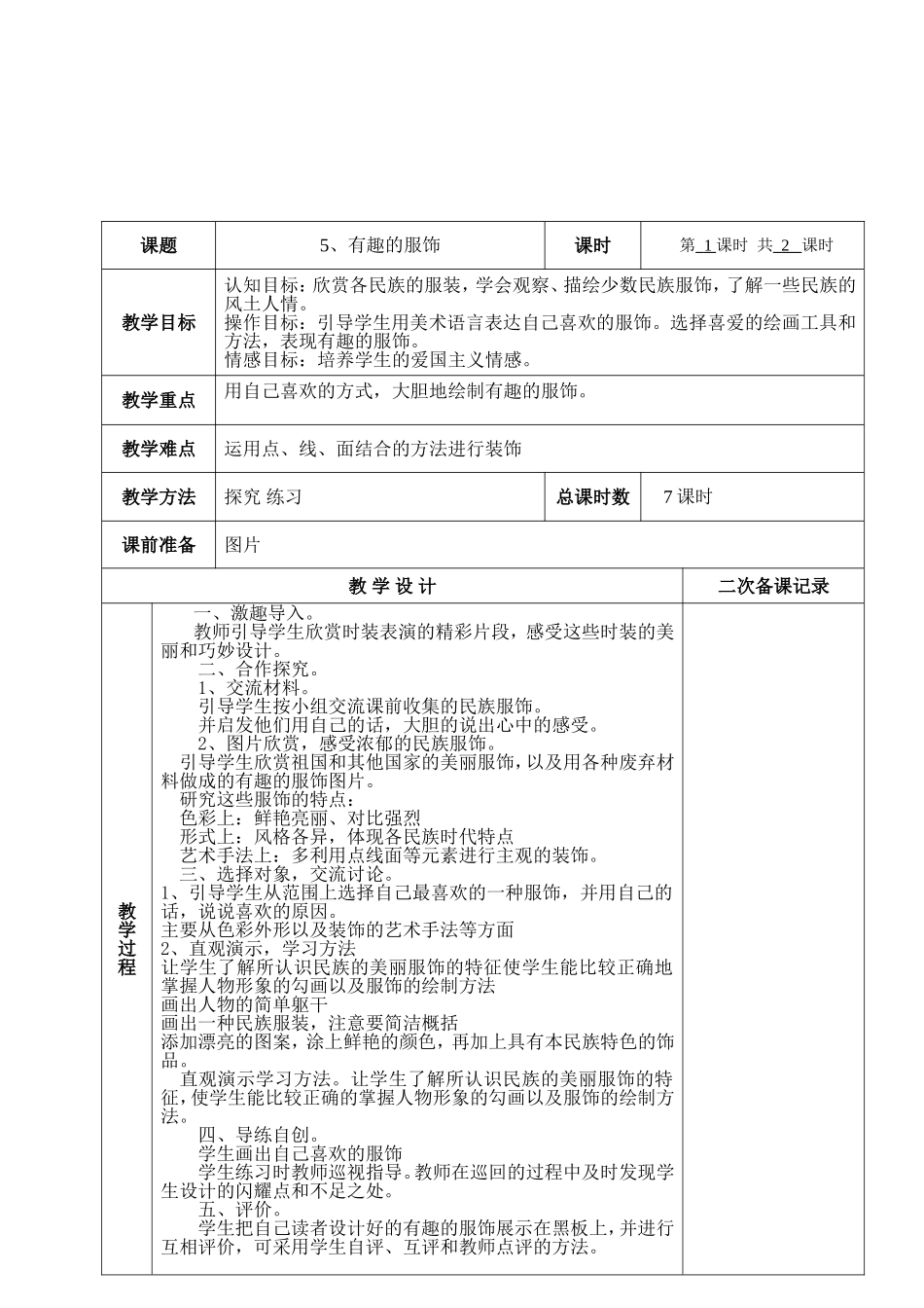 5、有趣的服饰1_第2页