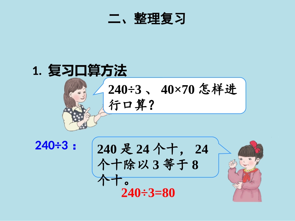 人教2011版小学数学三年级三年级数学下-总复习-数与代数_第3页